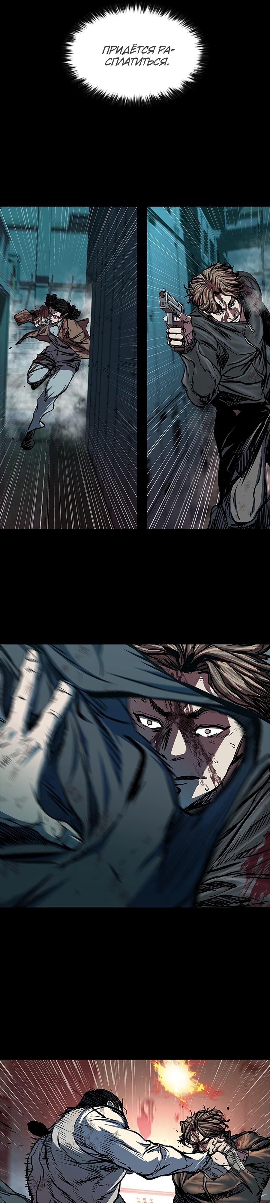 Манга Касл 2: Человечество - Глава 111 Страница 19