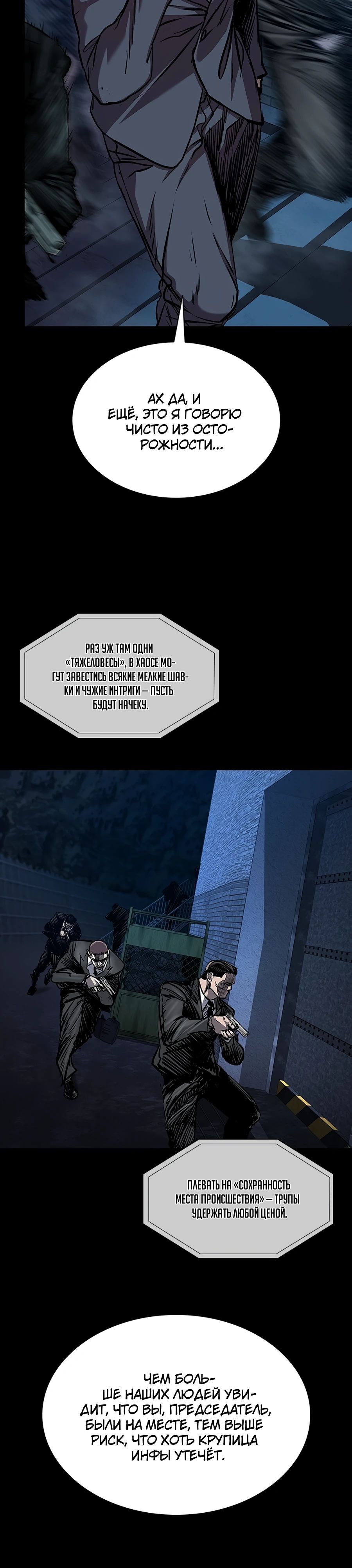 Манга Касл 2: Человечество - Глава 111 Страница 2