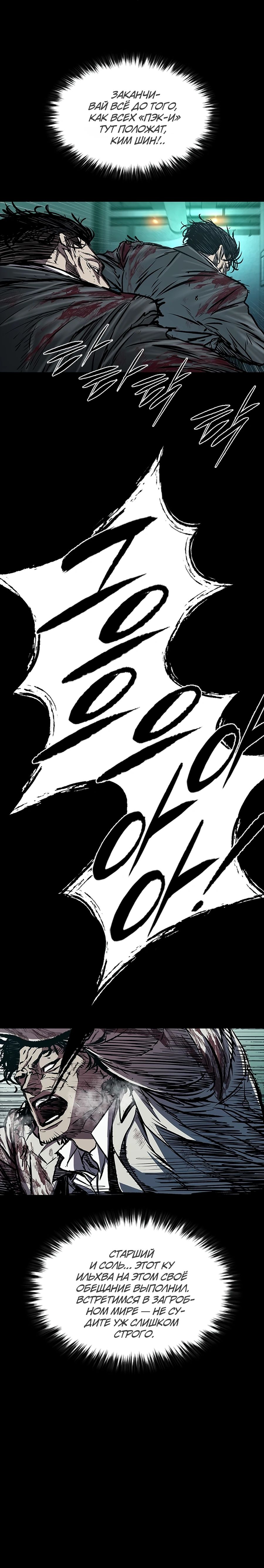 Манга Касл 2: Человечество - Глава 111 Страница 30