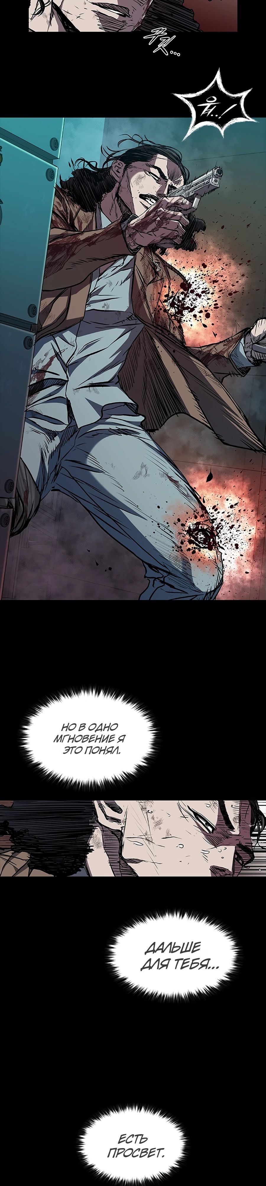 Манга Касл 2: Человечество - Глава 111 Страница 23