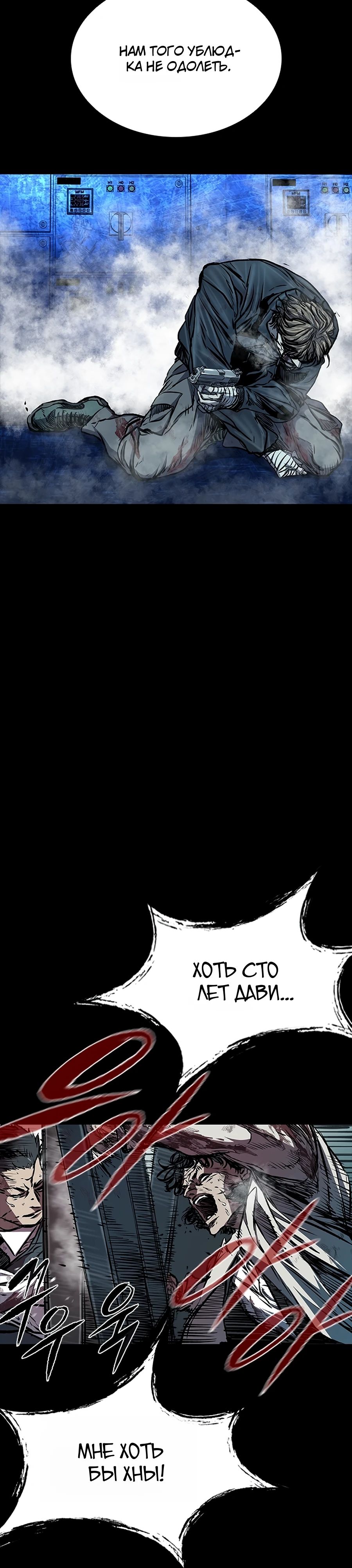 Манга Касл 2: Человечество - Глава 111 Страница 29