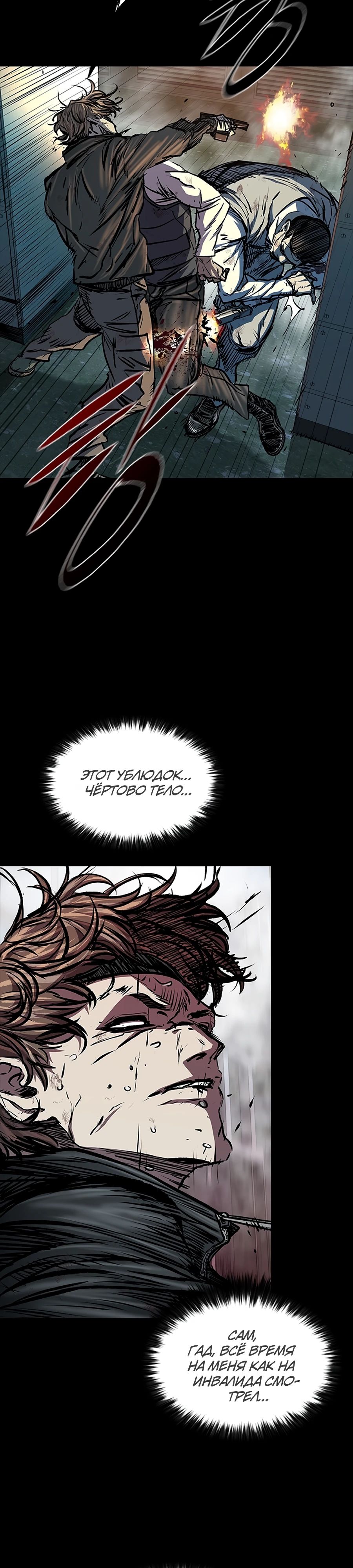 Манга Касл 2: Человечество - Глава 111 Страница 8