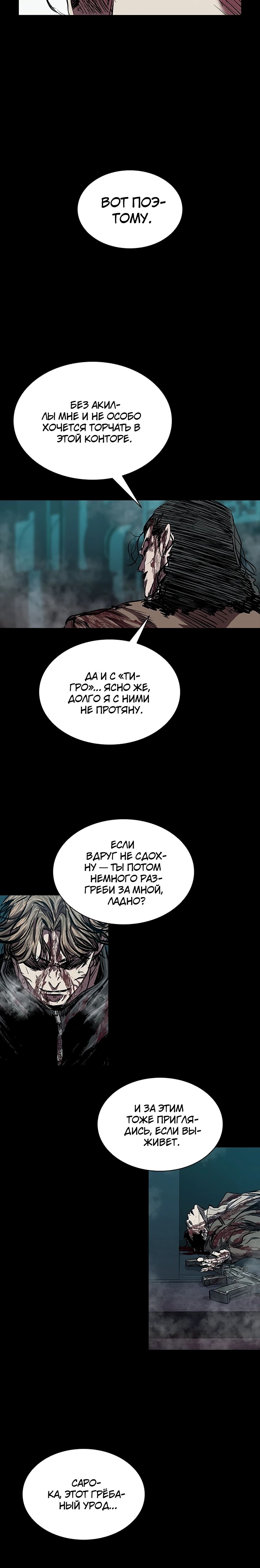 Манга Касл 2: Человечество - Глава 111 Страница 42