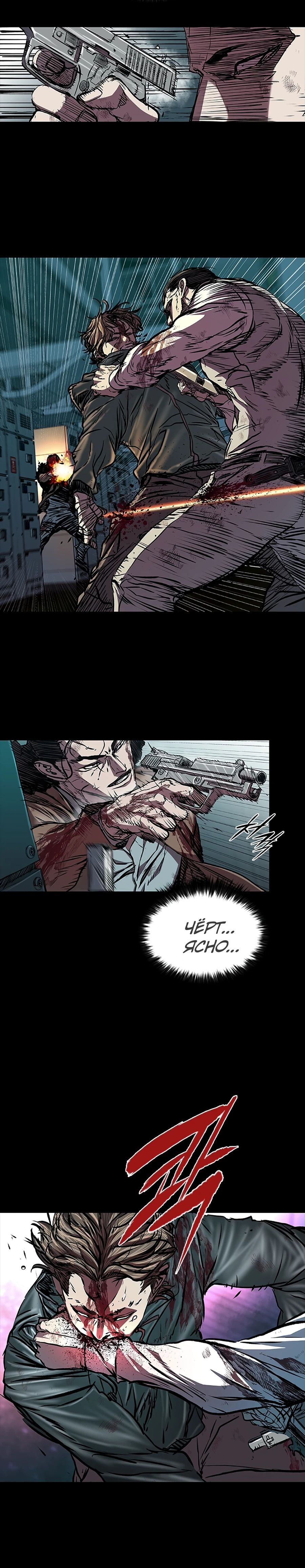 Манга Касл 2: Человечество - Глава 111 Страница 24