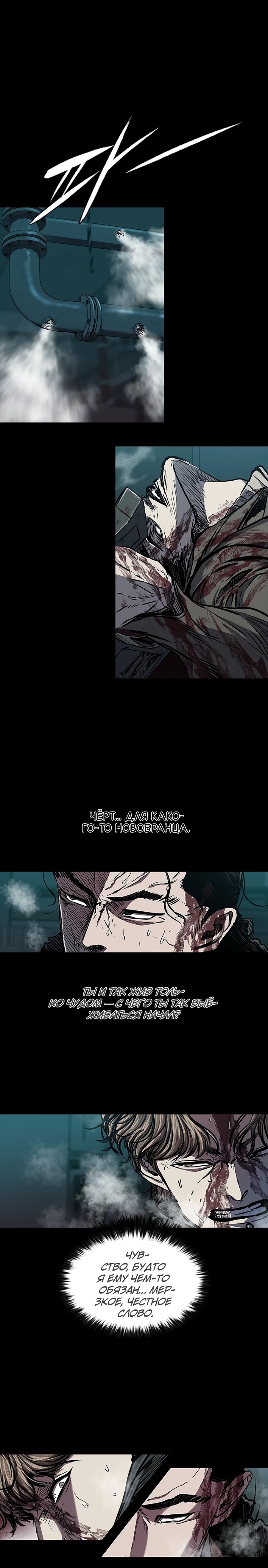 Манга Касл 2: Человечество - Глава 111 Страница 18