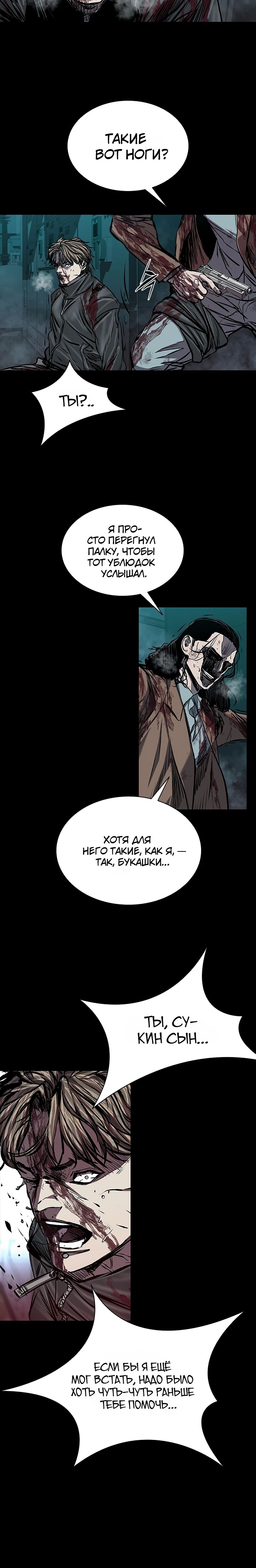 Манга Касл 2: Человечество - Глава 111 Страница 36