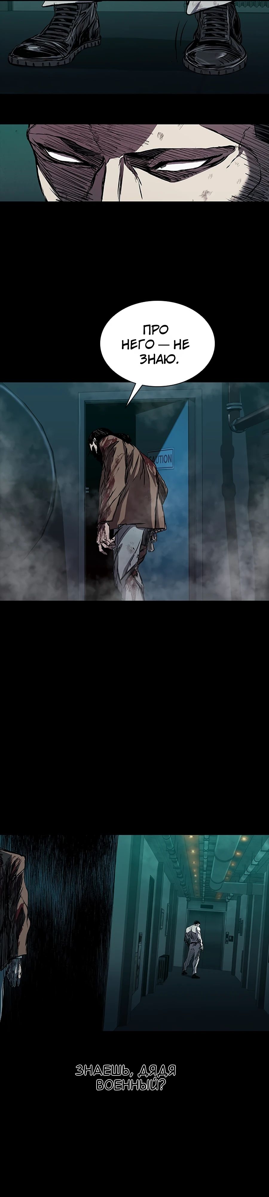 Манга Касл 2: Человечество - Глава 111 Страница 43