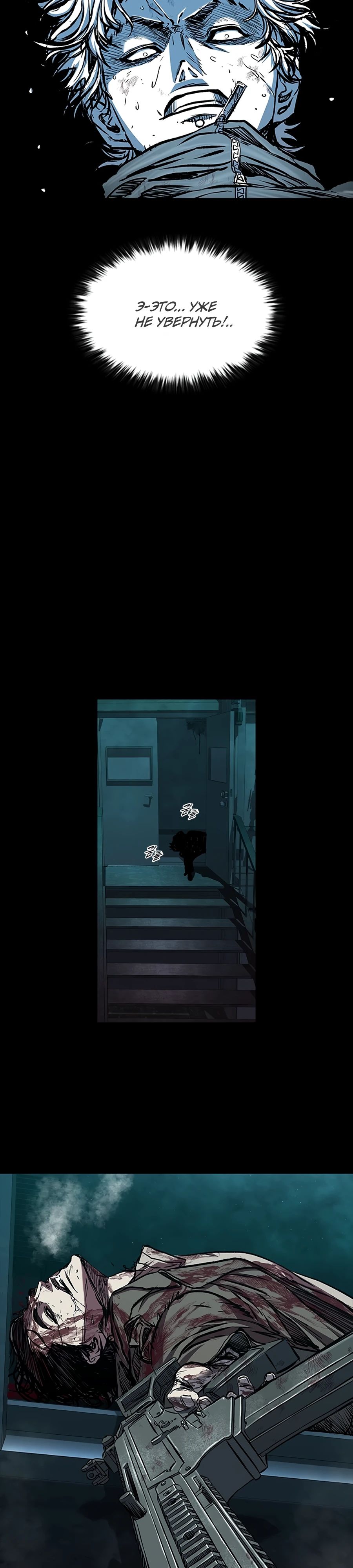 Манга Касл 2: Человечество - Глава 111 Страница 15