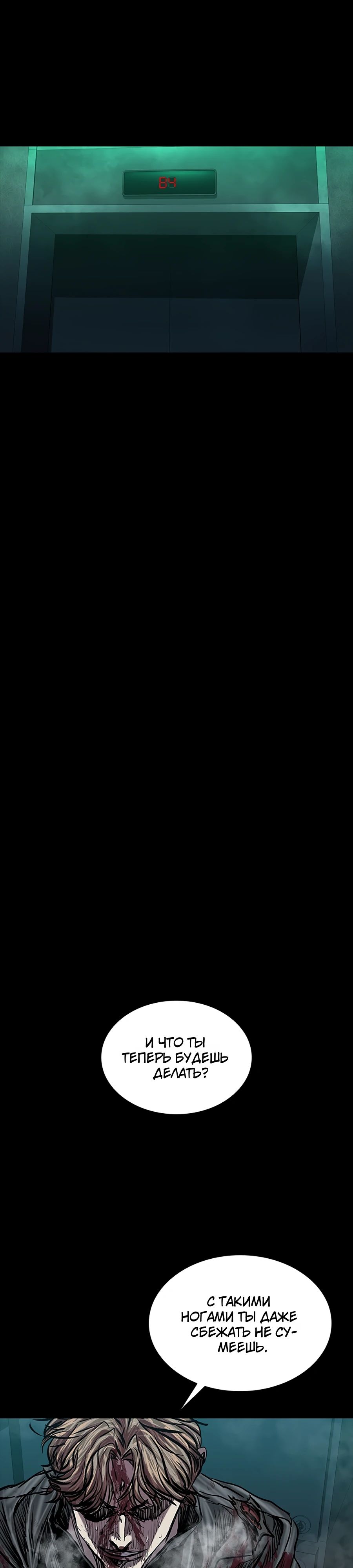 Манга Касл 2: Человечество - Глава 111 Страница 35