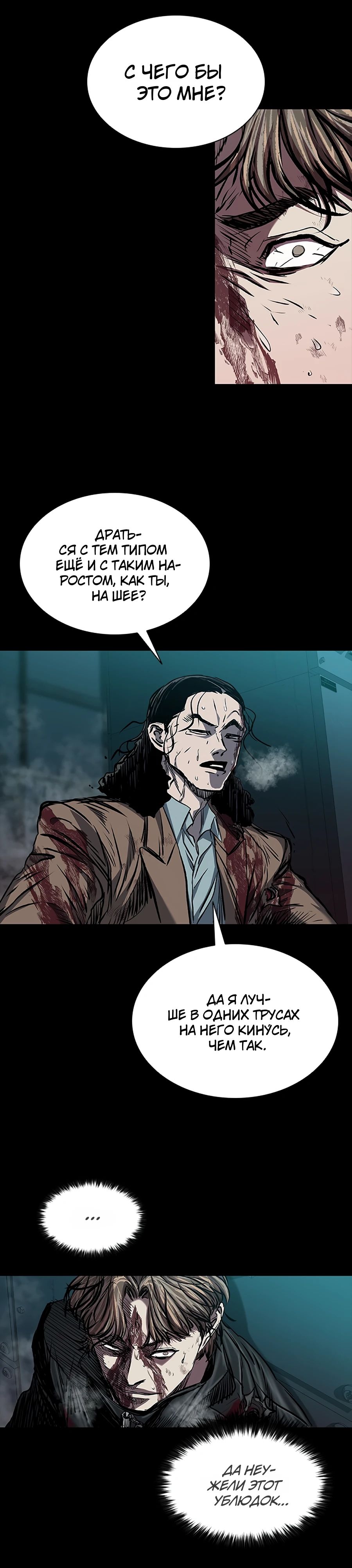 Манга Касл 2: Человечество - Глава 111 Страница 37