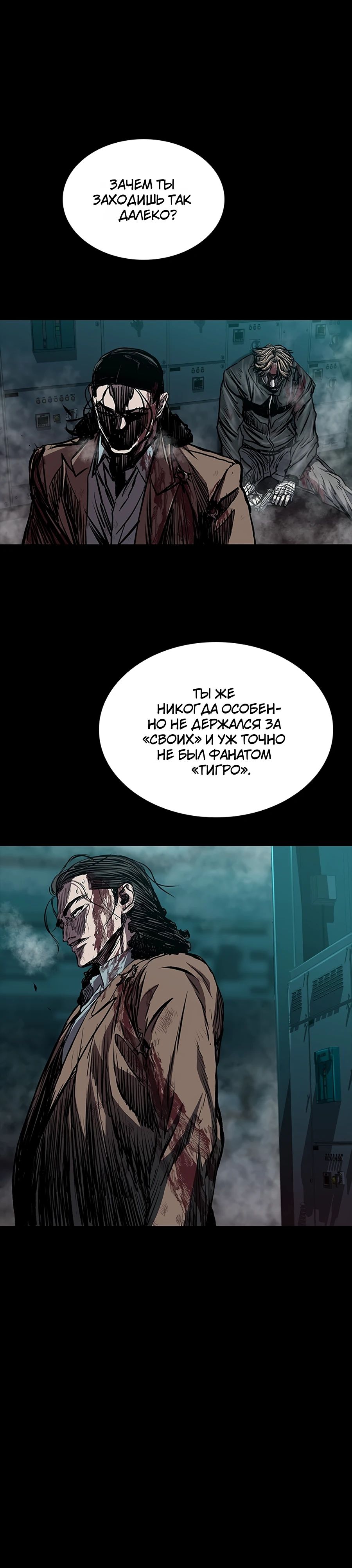 Манга Касл 2: Человечество - Глава 111 Страница 38