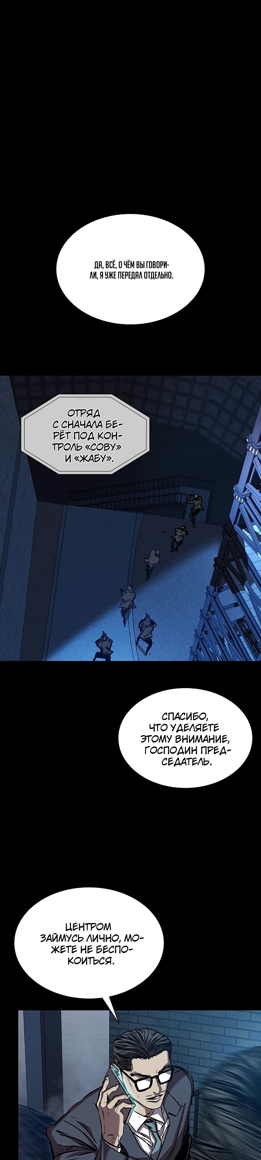 Манга Касл 2: Человечество - Глава 111 Страница 1