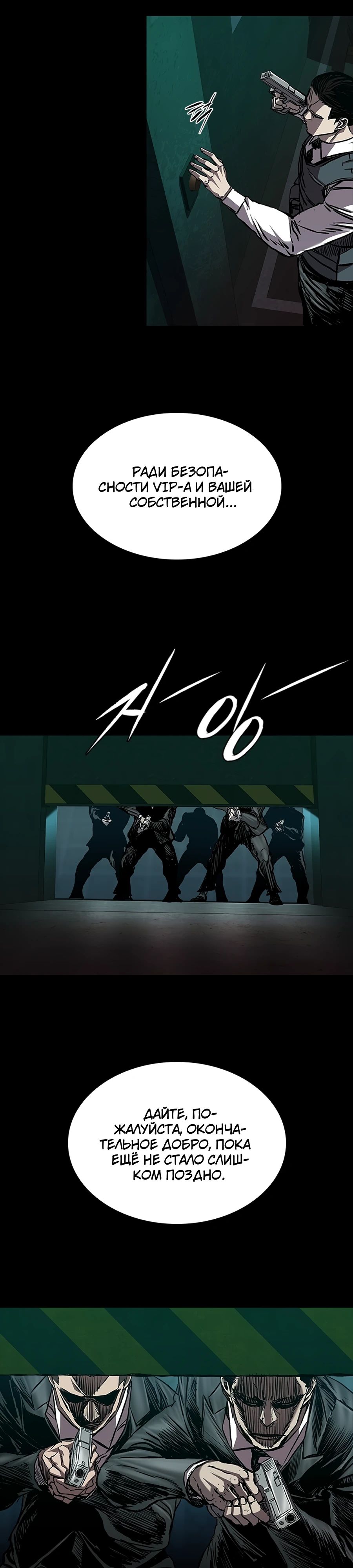 Манга Касл 2: Человечество - Глава 111 Страница 3