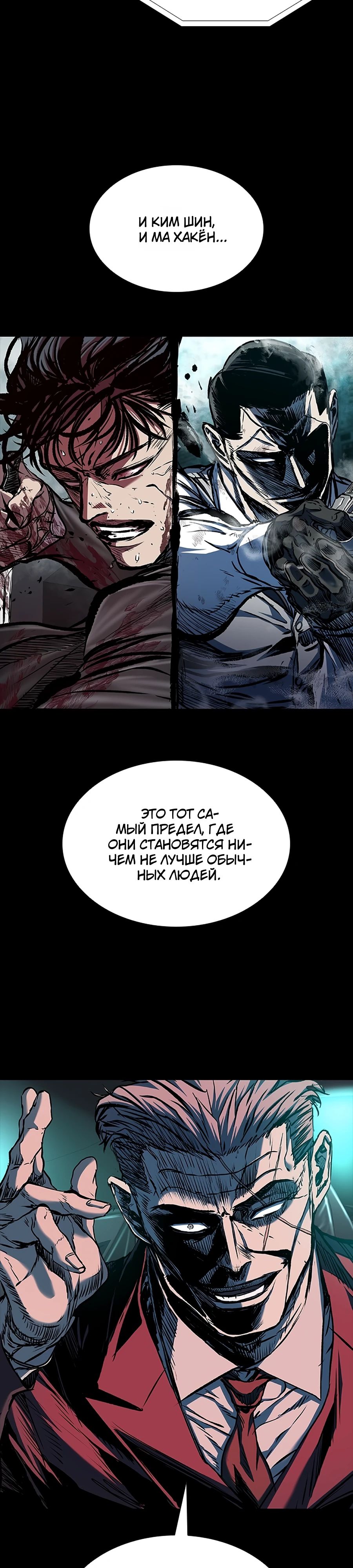 Манга Касл 2: Человечество - Глава 110 Страница 33