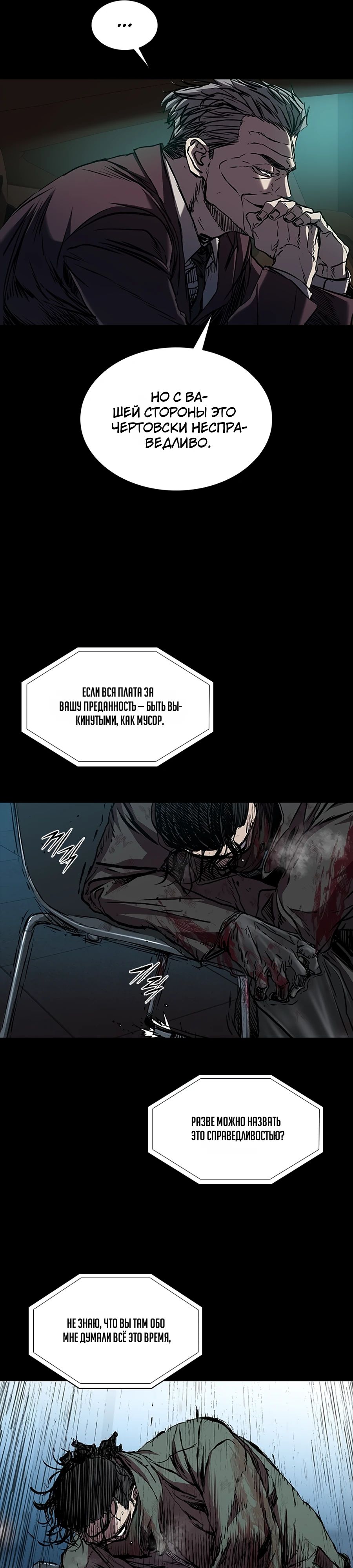 Манга Касл 2: Человечество - Глава 110 Страница 25