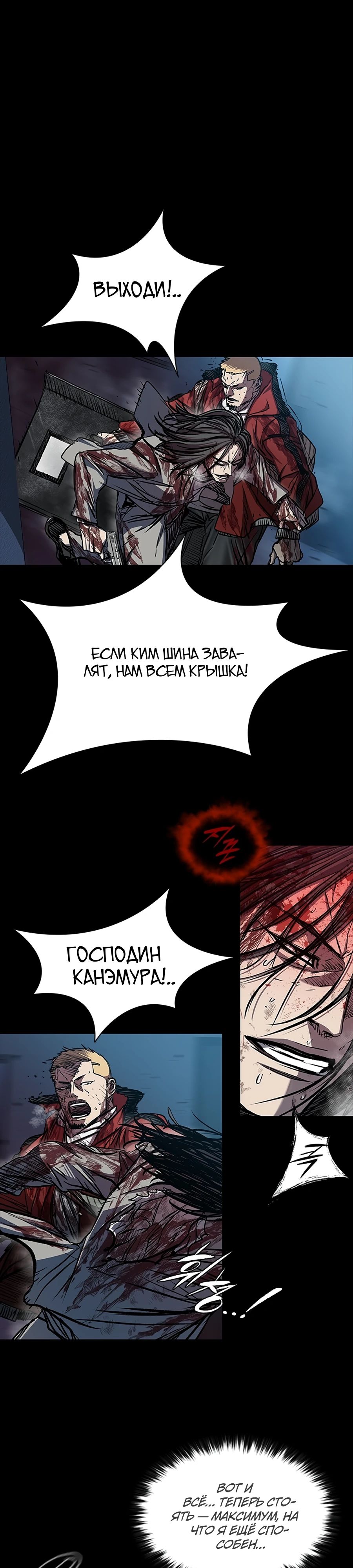 Манга Касл 2: Человечество - Глава 110 Страница 1