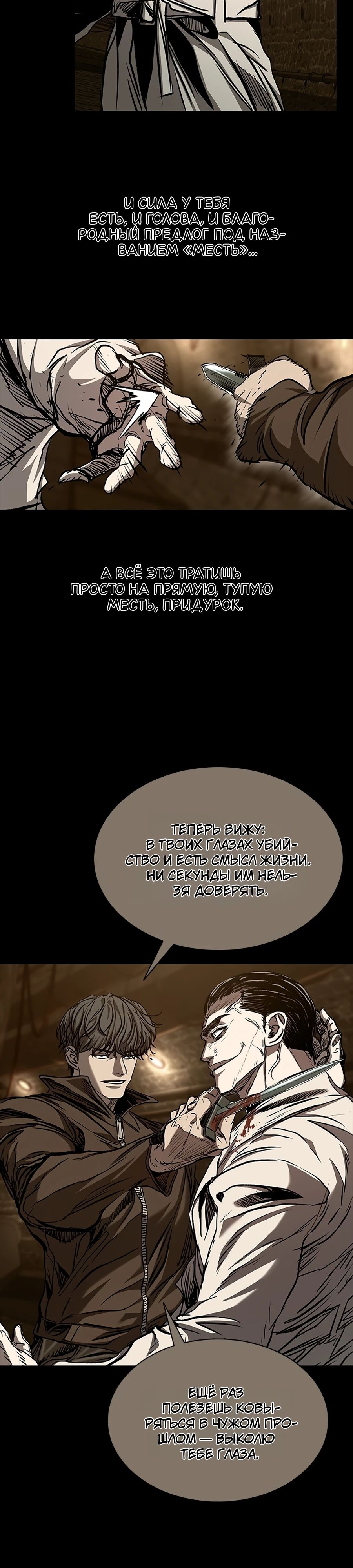 Манга Касл 2: Человечество - Глава 110 Страница 14