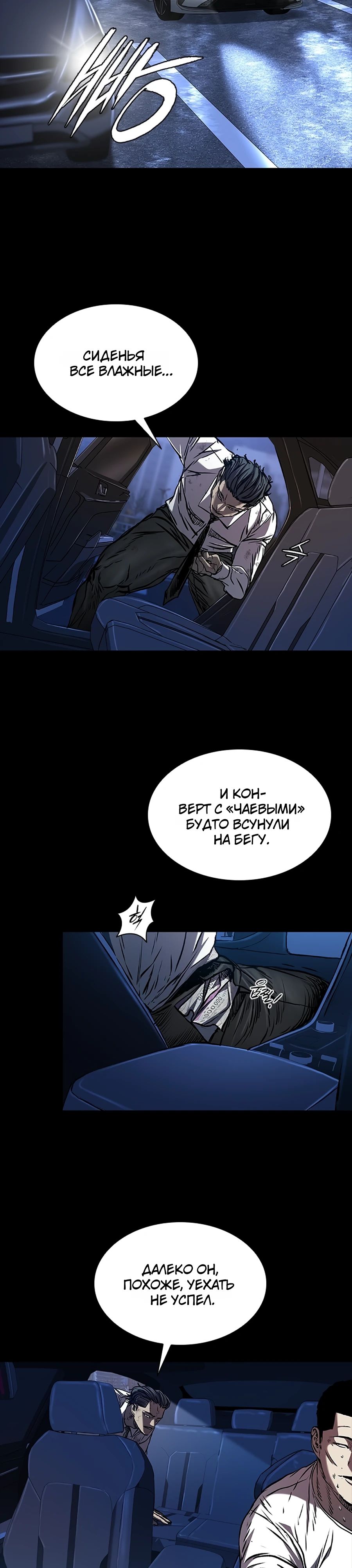 Манга Касл 2: Человечество - Глава 110 Страница 39