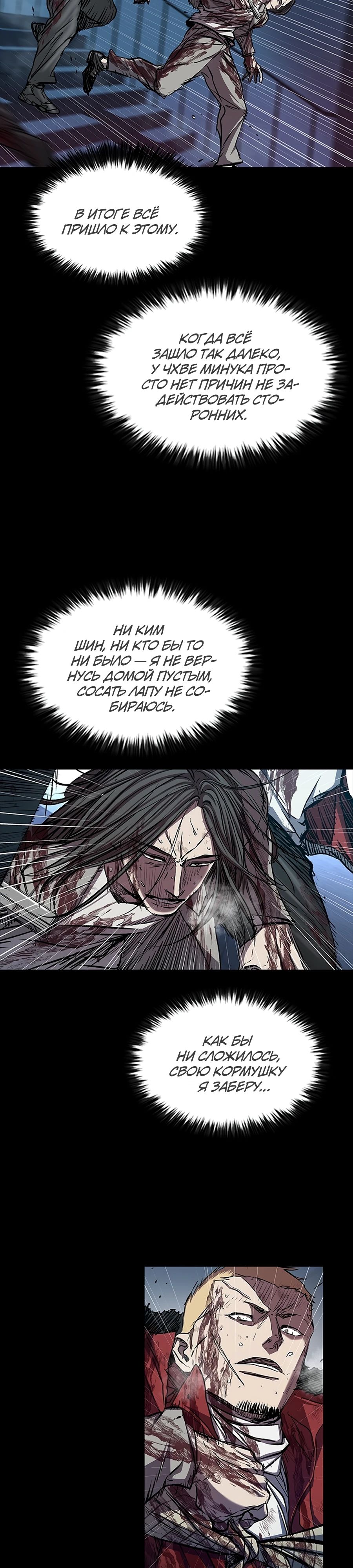 Манга Касл 2: Человечество - Глава 110 Страница 5