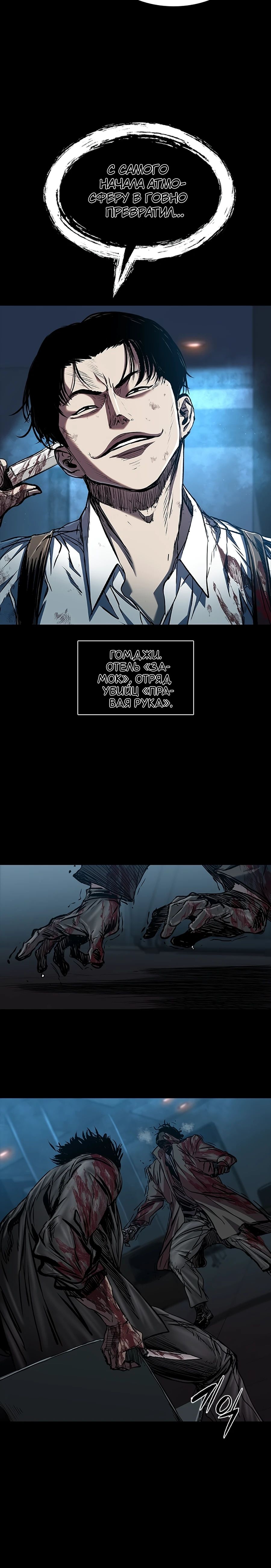 Манга Касл 2: Человечество - Глава 110 Страница 36