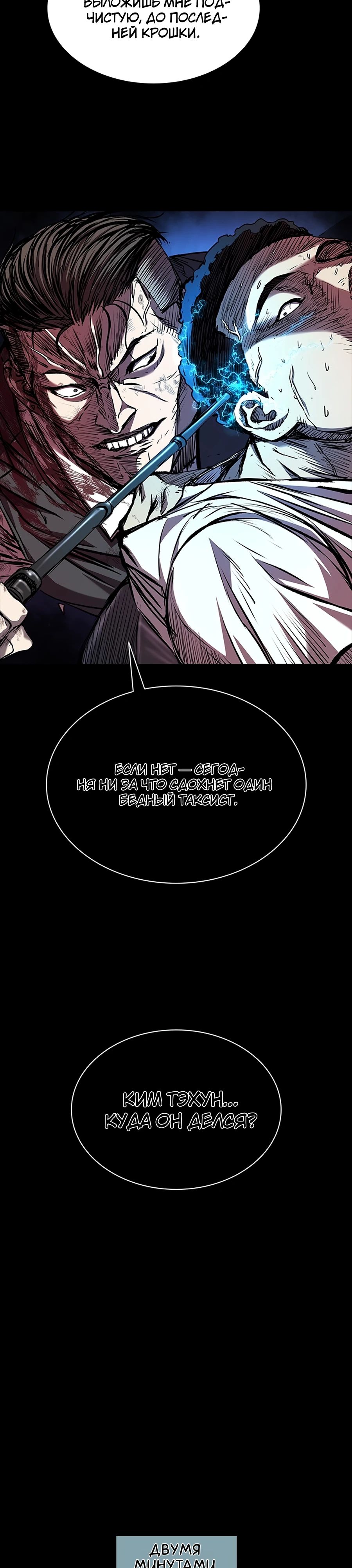 Манга Касл 2: Человечество - Глава 110 Страница 41