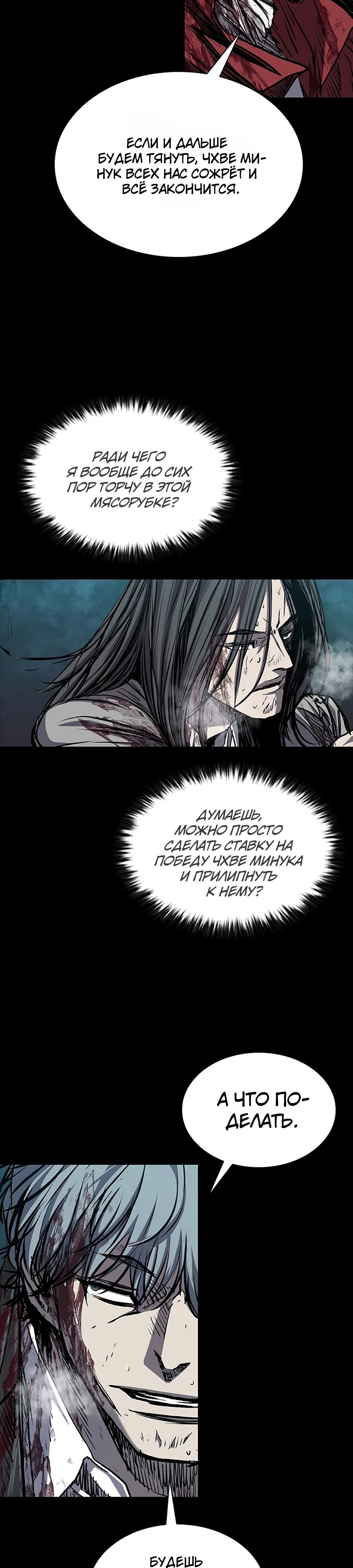 Манга Касл 2: Человечество - Глава 110 Страница 10