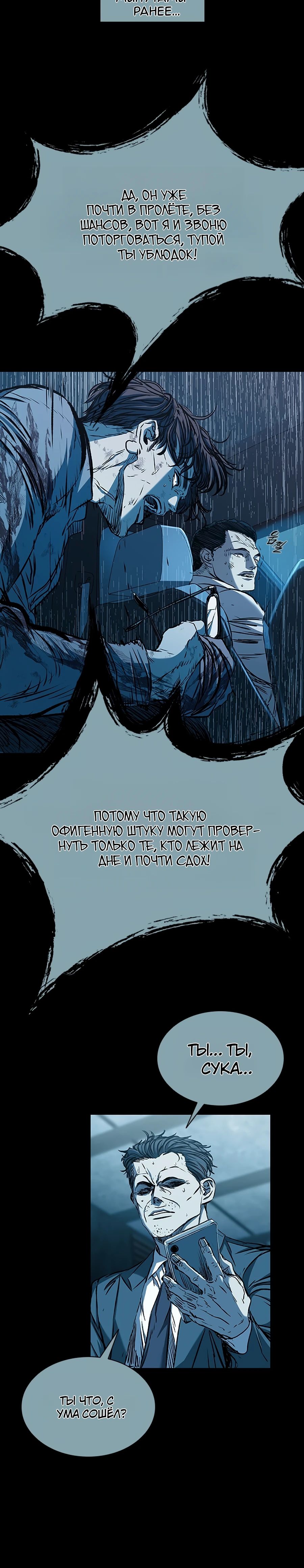 Манга Касл 2: Человечество - Глава 110 Страница 42