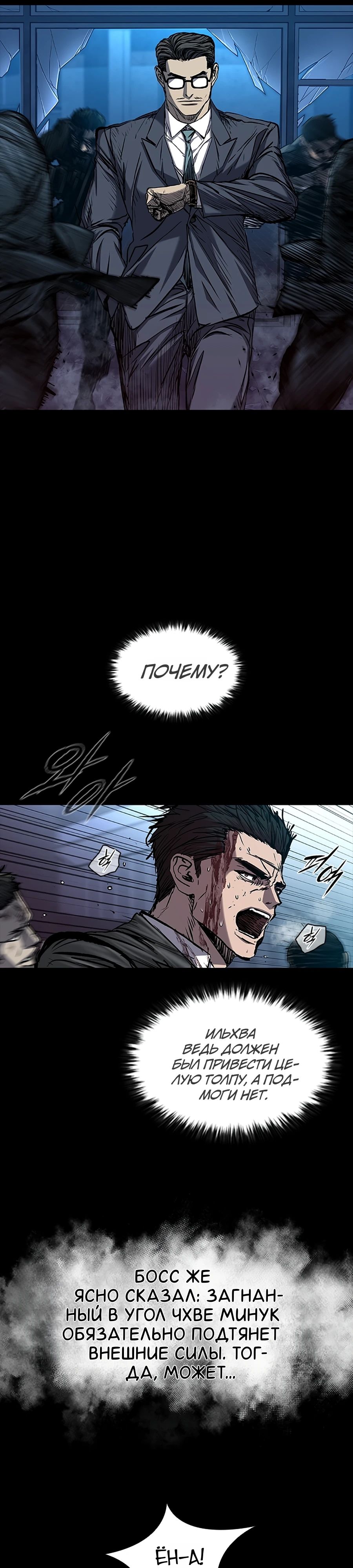 Манга Касл 2: Человечество - Глава 110 Страница 3