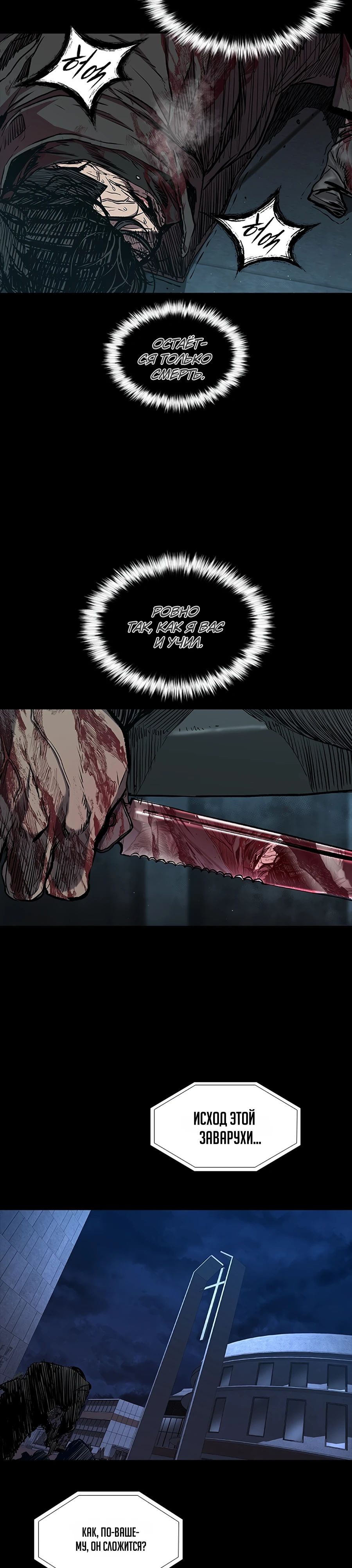 Манга Касл 2: Человечество - Глава 110 Страница 29