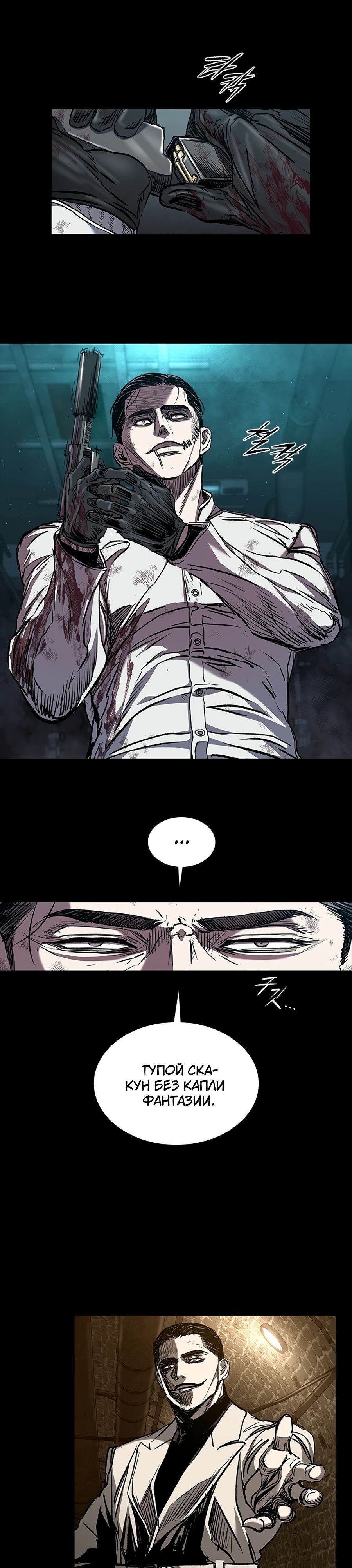 Манга Касл 2: Человечество - Глава 110 Страница 13