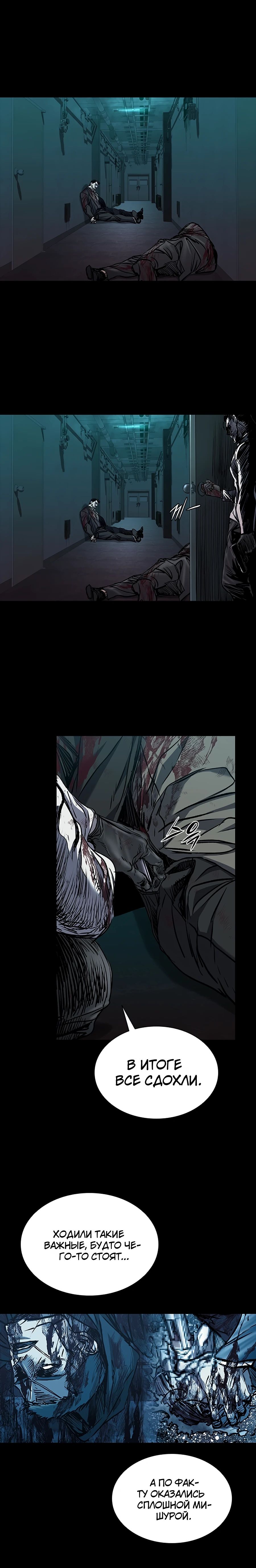 Манга Касл 2: Человечество - Глава 110 Страница 12