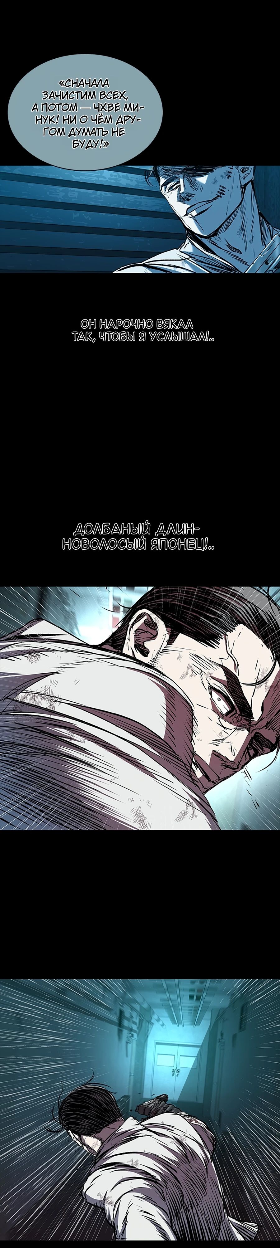 Манга Касл 2: Человечество - Глава 110 Страница 20