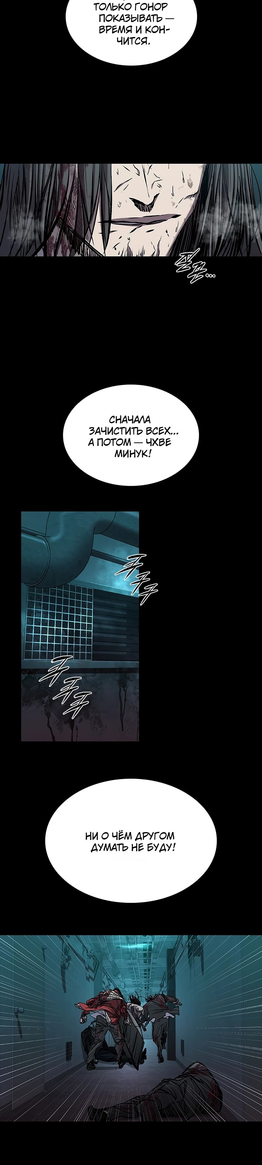 Манга Касл 2: Человечество - Глава 110 Страница 11