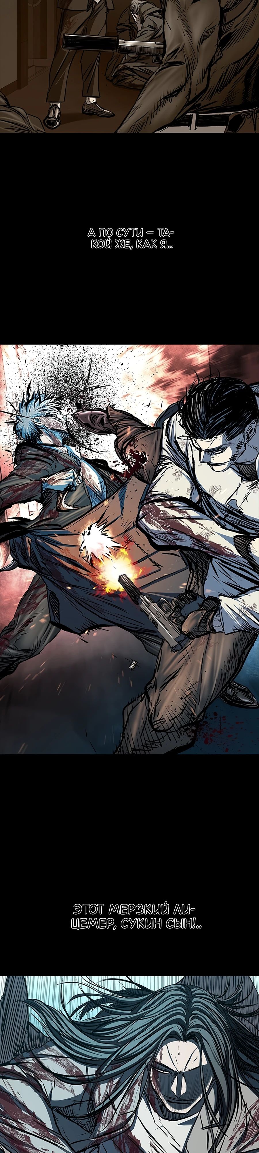 Манга Касл 2: Человечество - Глава 110 Страница 22