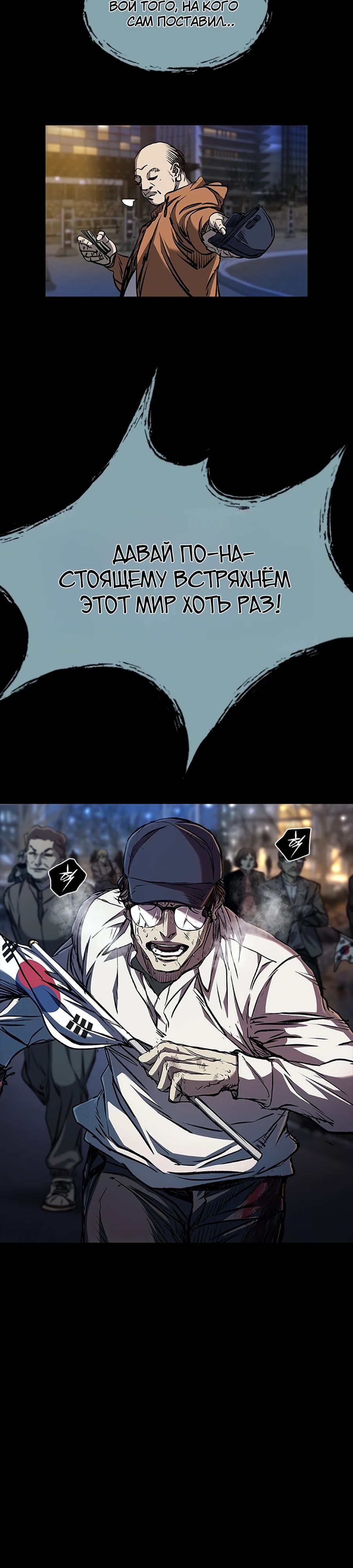 Манга Касл 2: Человечество - Глава 110 Страница 45