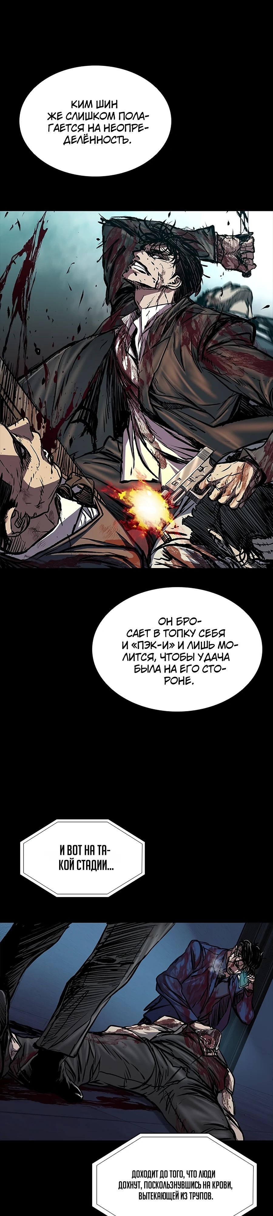 Манга Касл 2: Человечество - Глава 110 Страница 32
