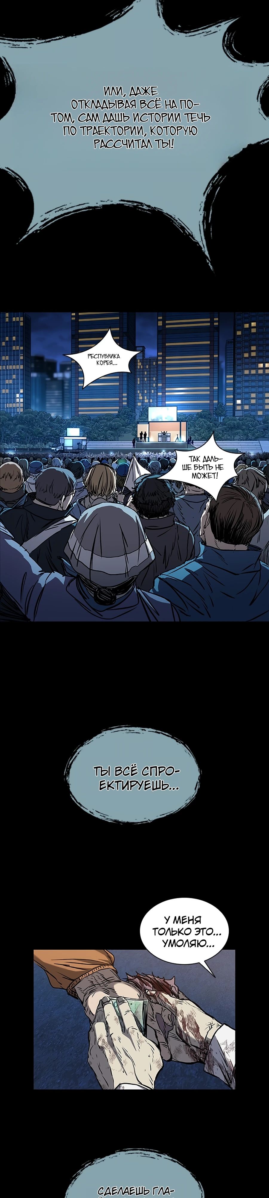 Манга Касл 2: Человечество - Глава 110 Страница 44