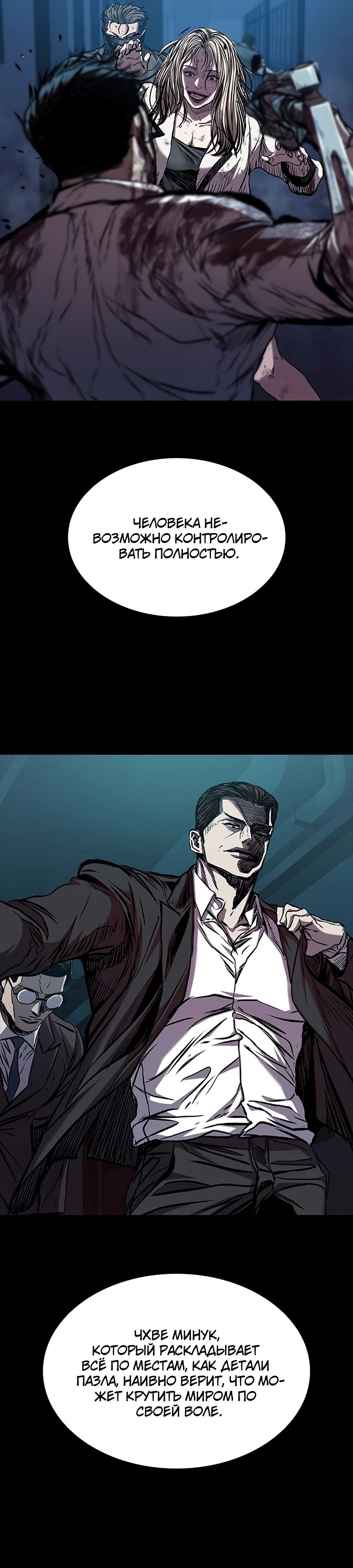 Манга Касл 2: Человечество - Глава 110 Страница 31