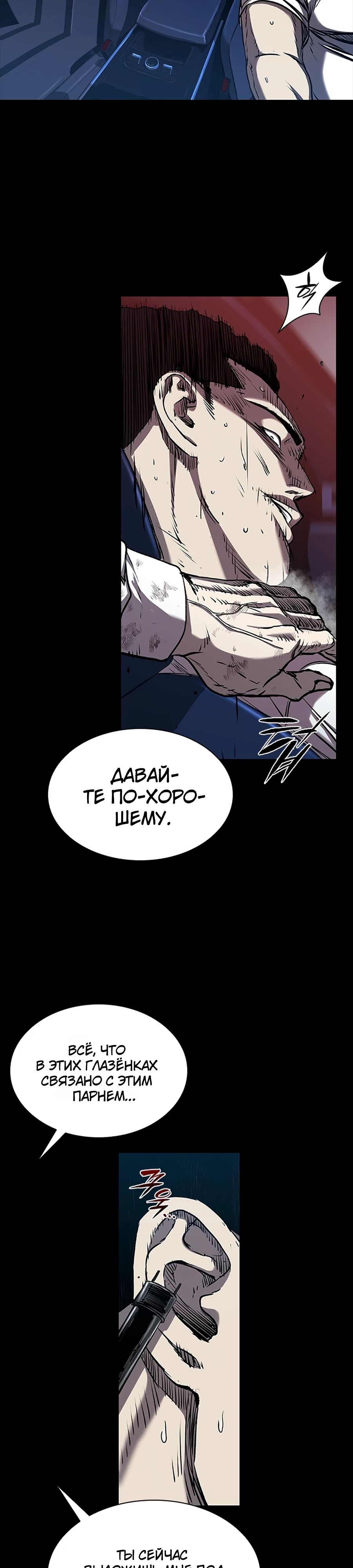 Манга Касл 2: Человечество - Глава 110 Страница 40