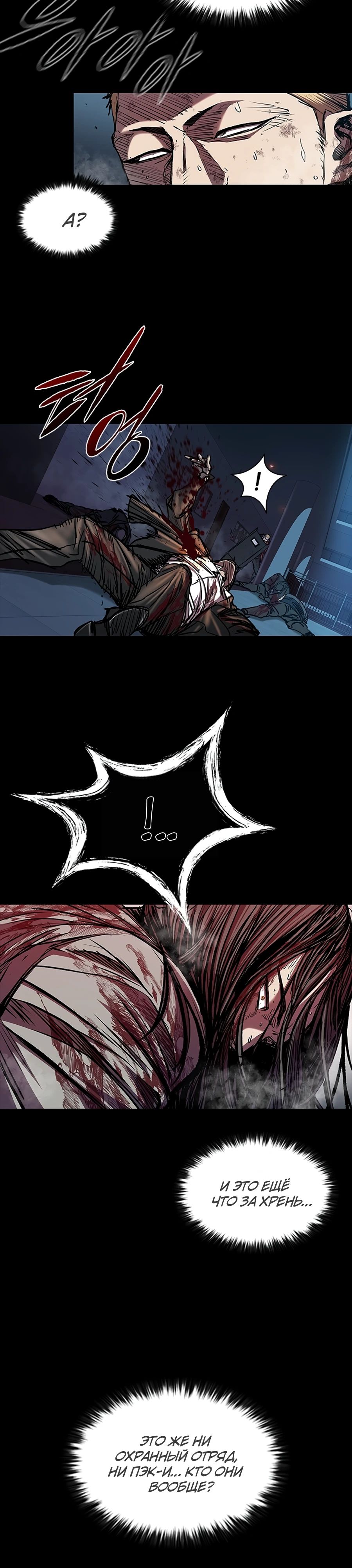 Манга Касл 2: Человечество - Глава 110 Страница 2