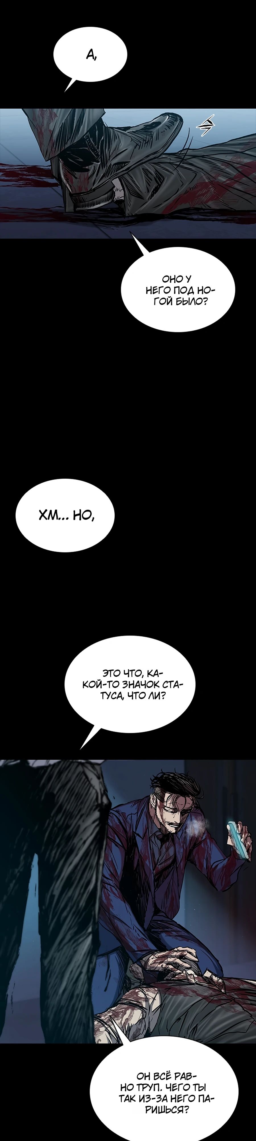 Манга Касл 2: Человечество - Глава 110 Страница 35