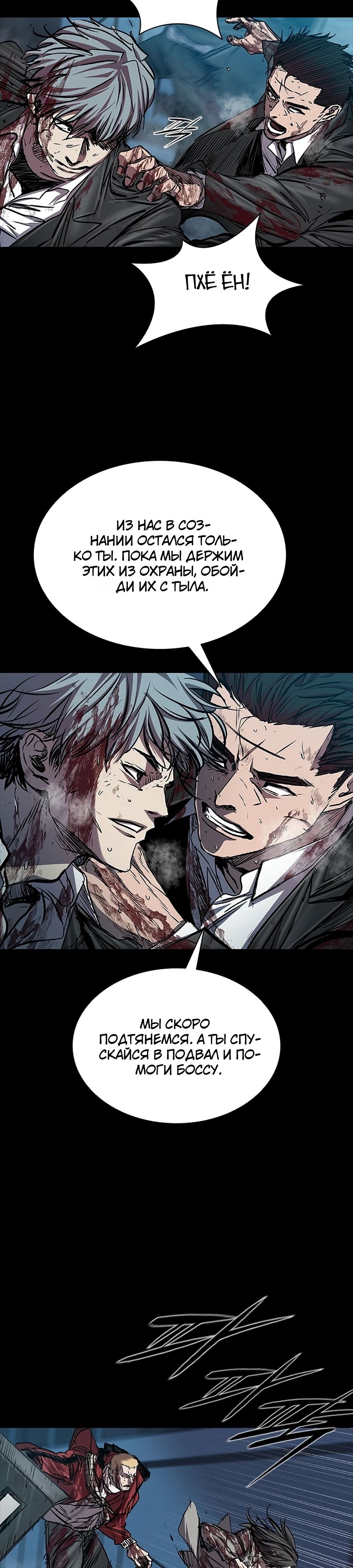Манга Касл 2: Человечество - Глава 110 Страница 4