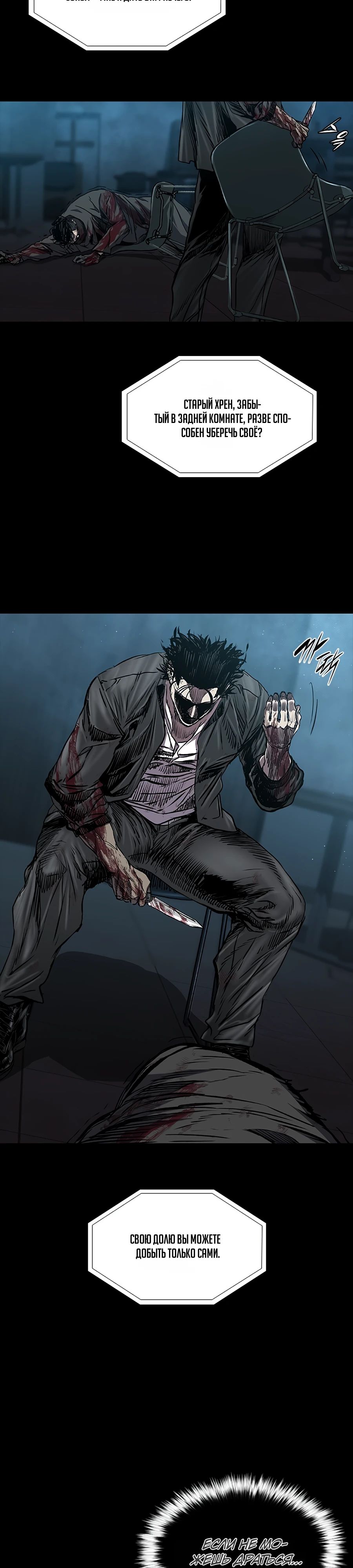 Манга Касл 2: Человечество - Глава 110 Страница 28