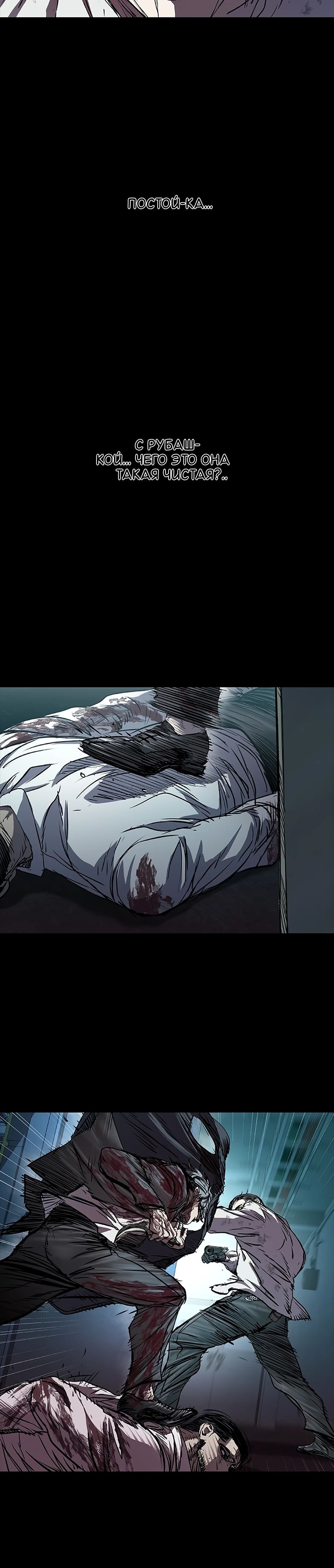 Манга Касл 2: Человечество - Глава 110 Страница 18