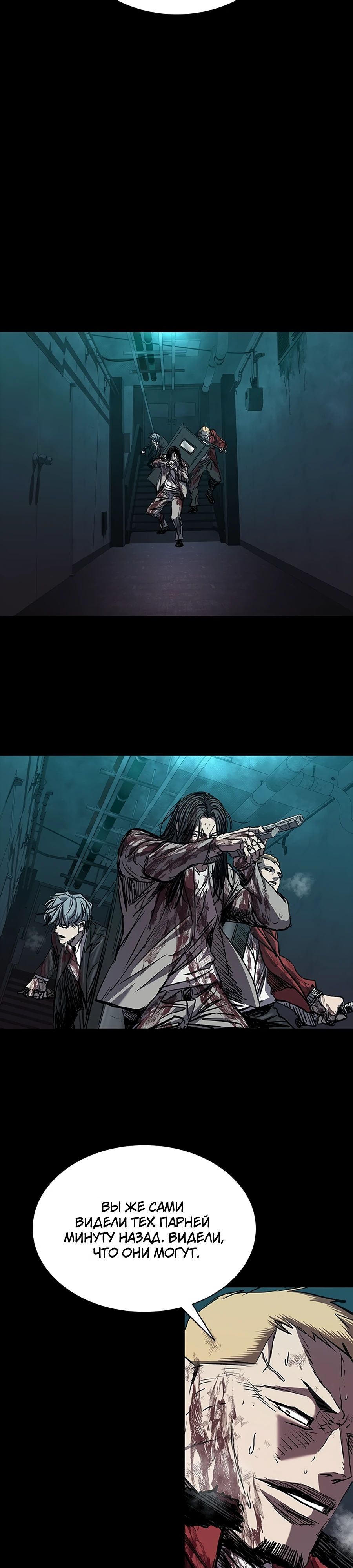 Манга Касл 2: Человечество - Глава 110 Страница 9