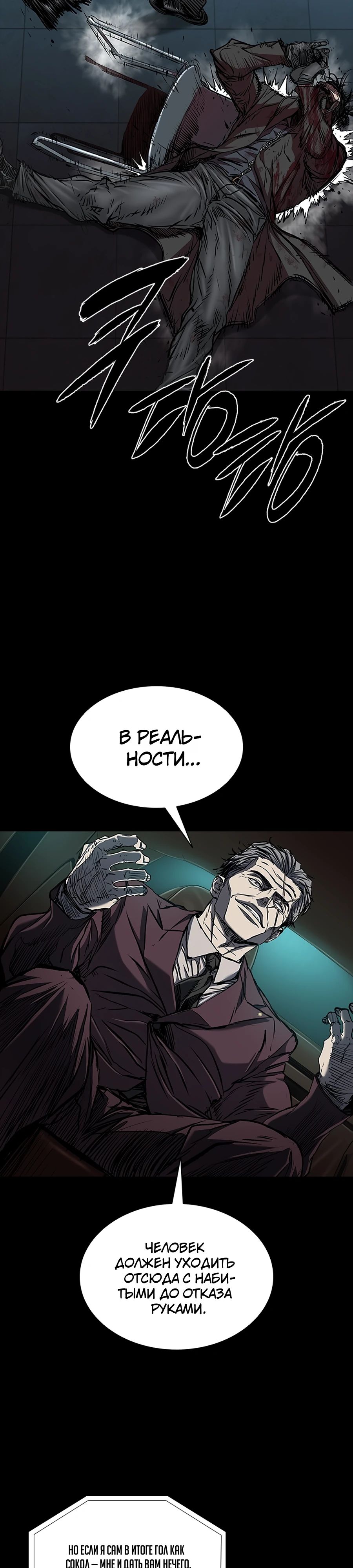 Манга Касл 2: Человечество - Глава 110 Страница 27