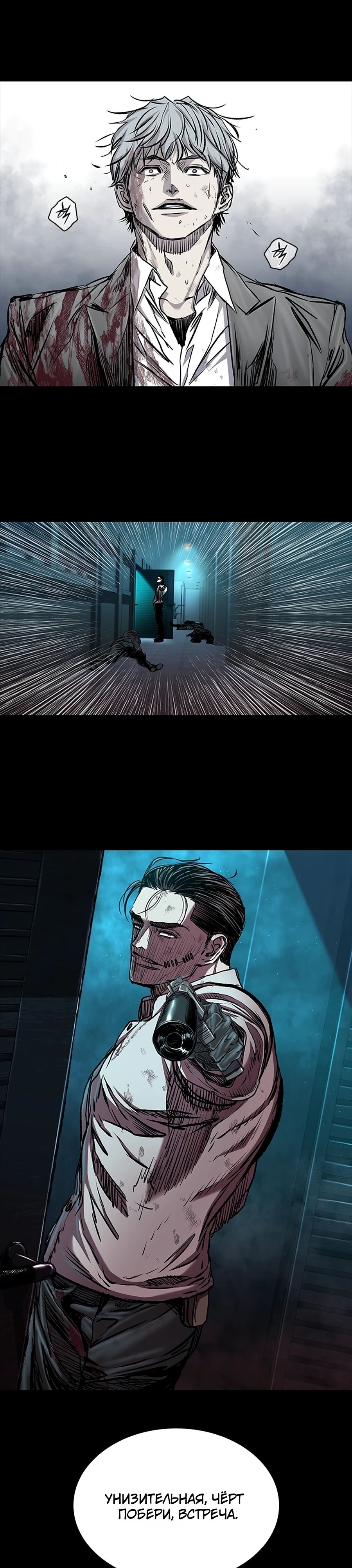 Манга Касл 2: Человечество - Глава 110 Страница 8