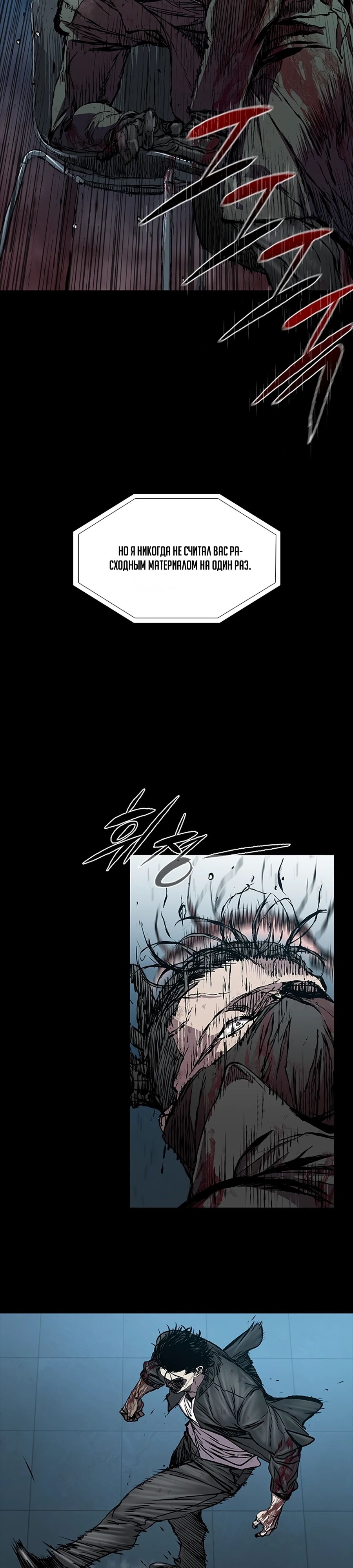 Манга Касл 2: Человечество - Глава 110 Страница 26