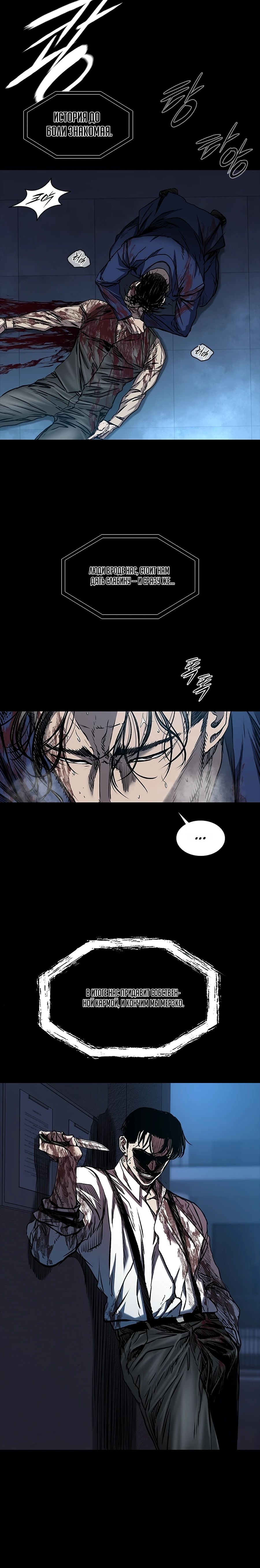 Манга Касл 2: Человечество - Глава 110 Страница 24