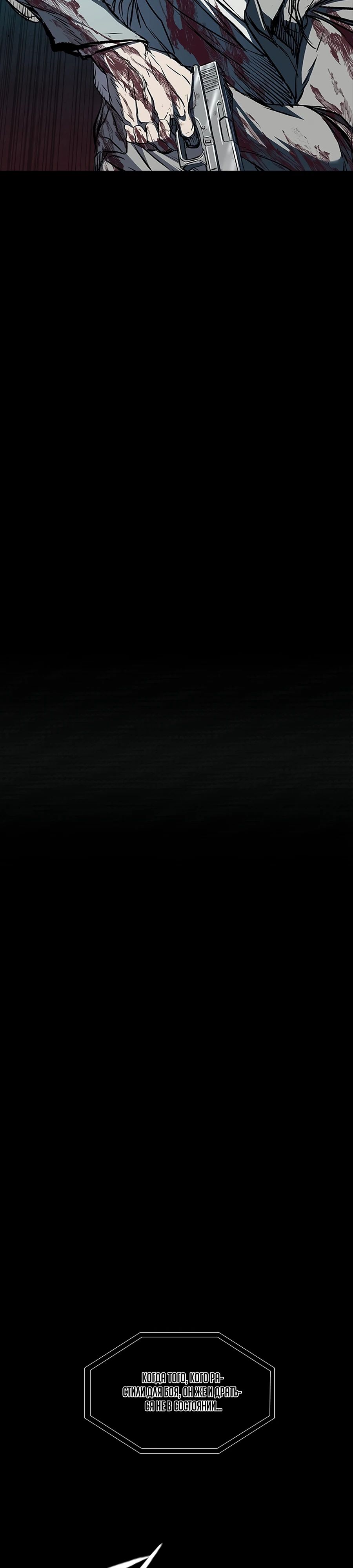 Манга Касл 2: Человечество - Глава 110 Страница 23